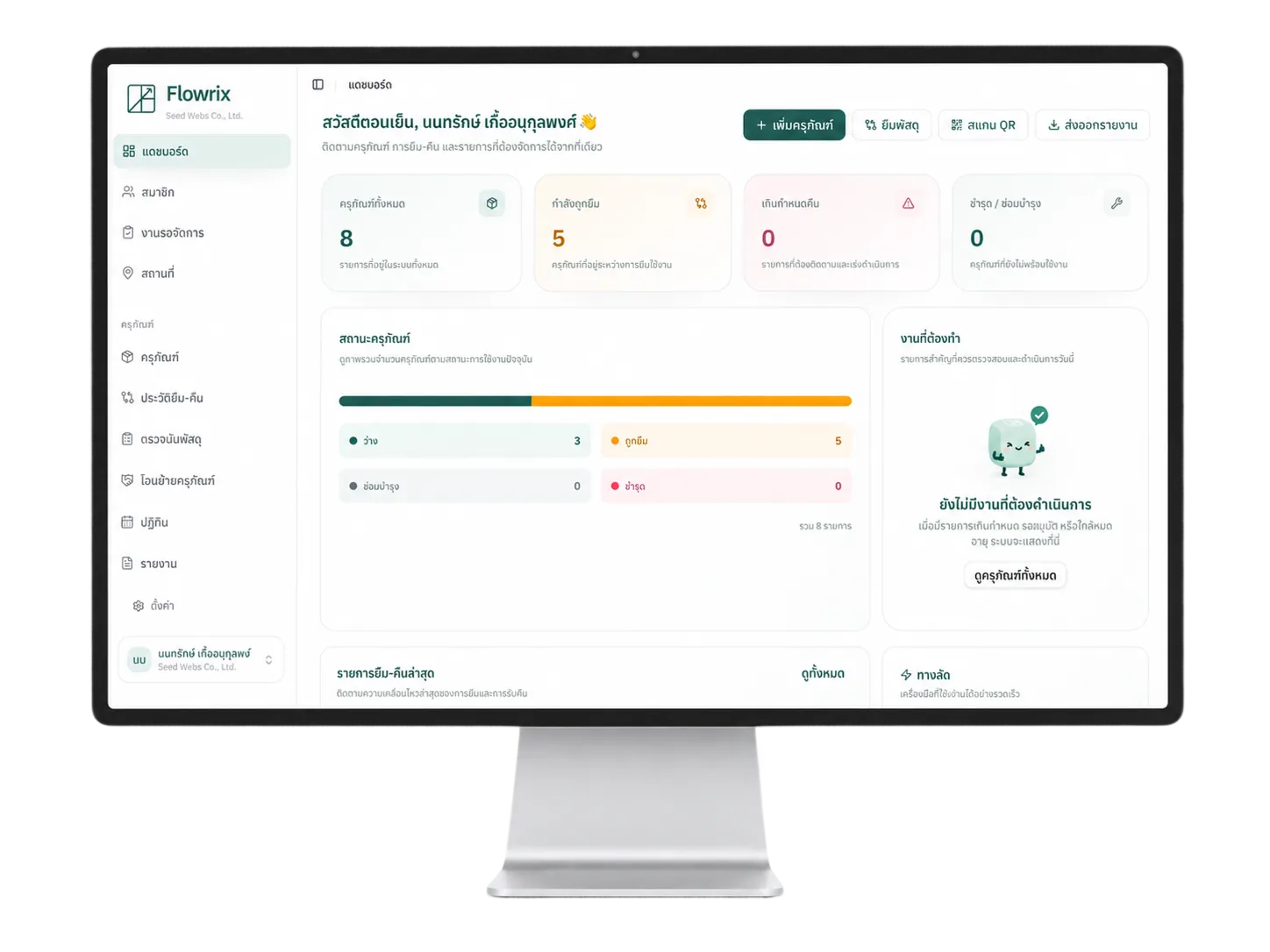 Flowrix dashboard — ทะเบียนครุภัณฑ์และภาพรวมระบบ